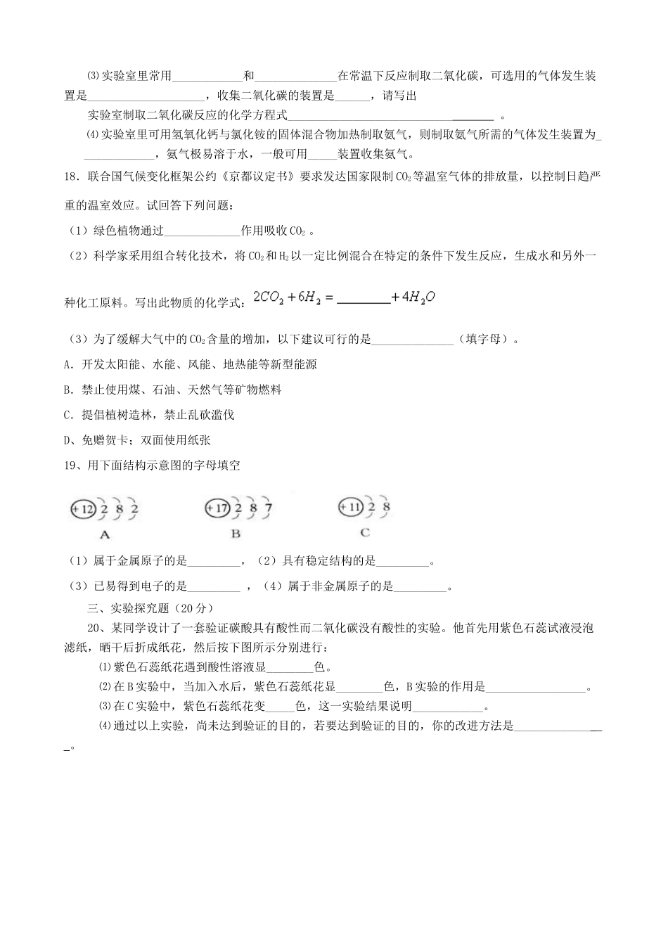 九年级化学第六单元测试 人教新课标版试卷_第3页