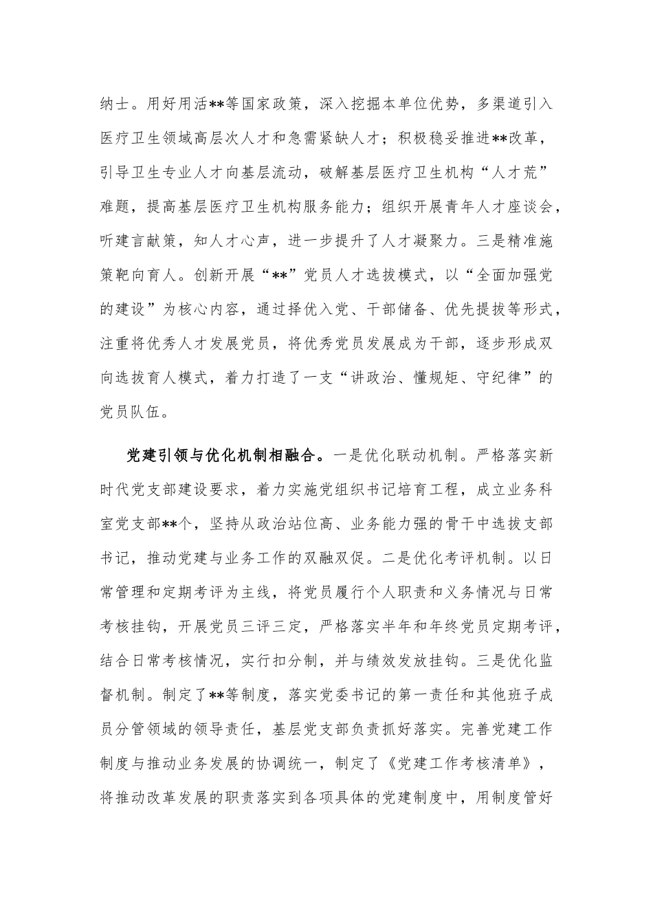 关于党建引领与业务融合的思考_第2页