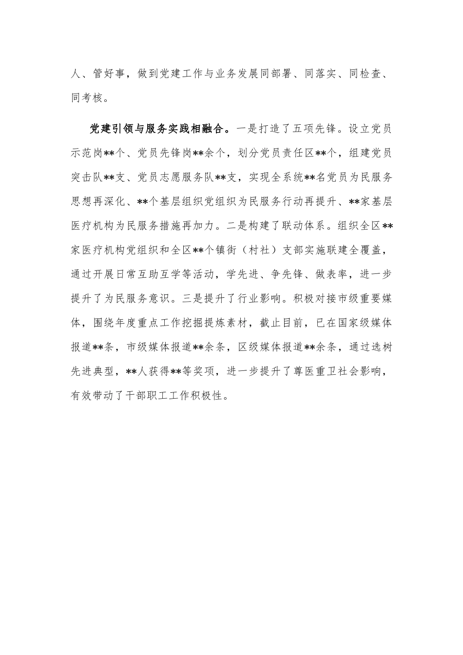 关于党建引领与业务融合的思考_第3页