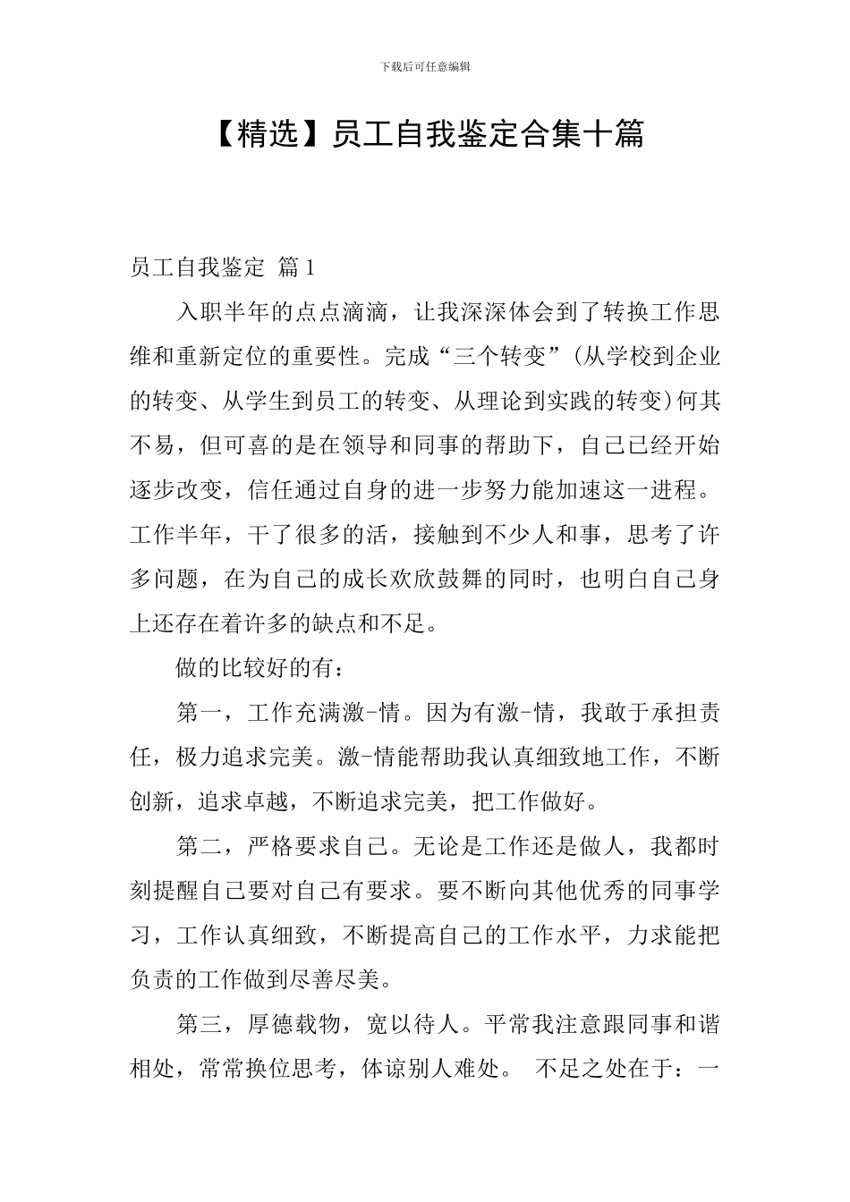 员工自我鉴定合集十篇_第1页