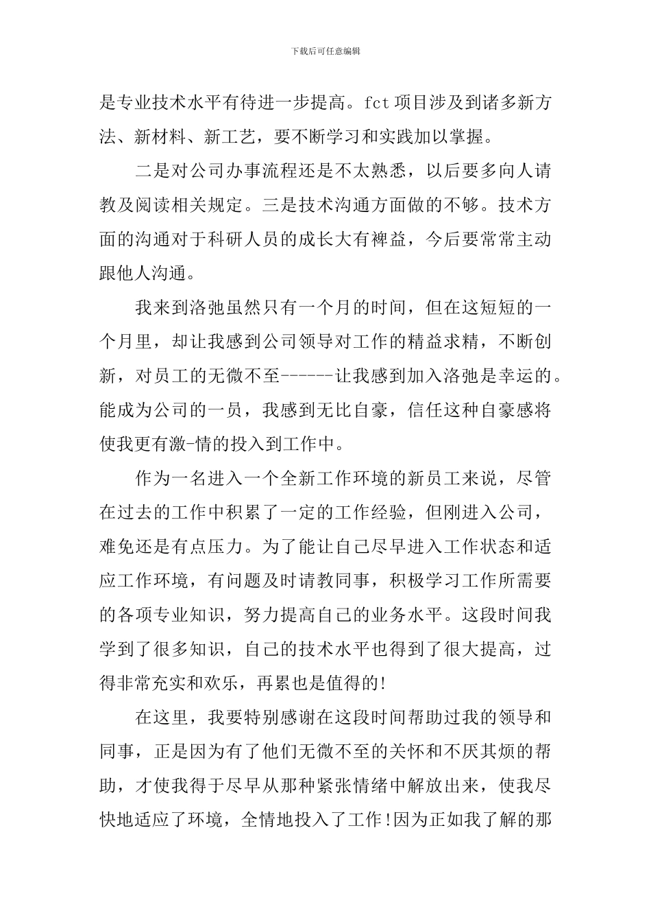 员工自我鉴定合集十篇_第2页