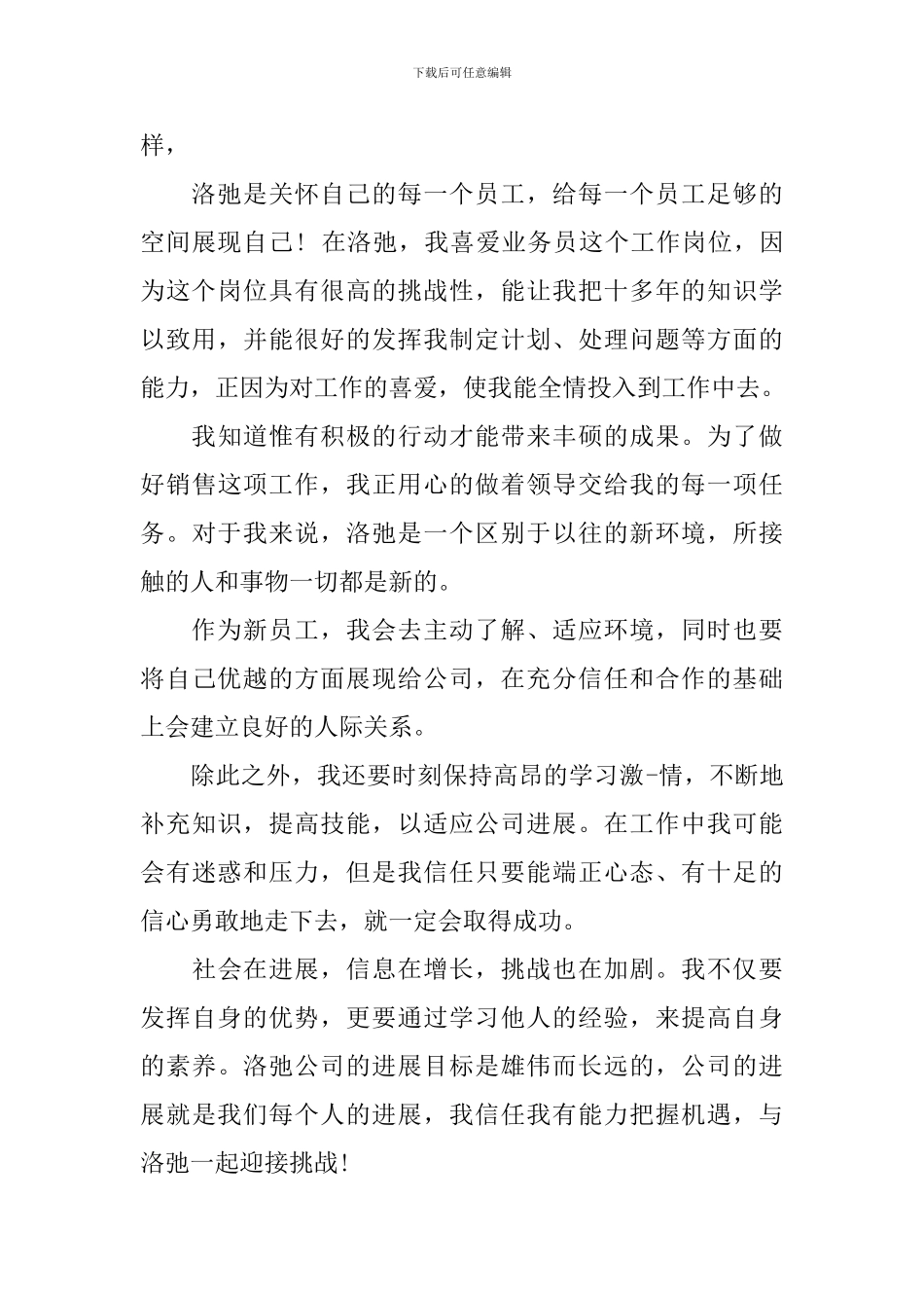 员工自我鉴定合集十篇_第3页