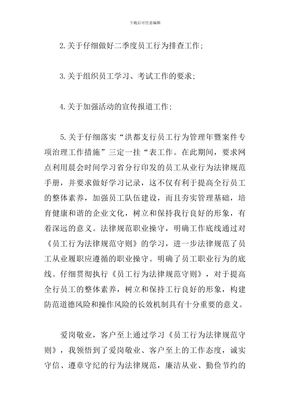 员工行为管理年心得体会范文集萃_第2页