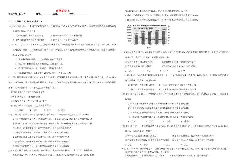 （衡水万卷）高三政治二轮复习 作业十一 市场经济3-人教版高三全册政治试题_第1页