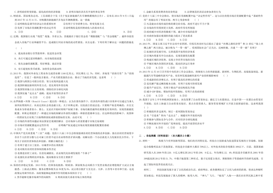 （衡水万卷）高三政治二轮复习 作业十一 市场经济3-人教版高三全册政治试题_第2页