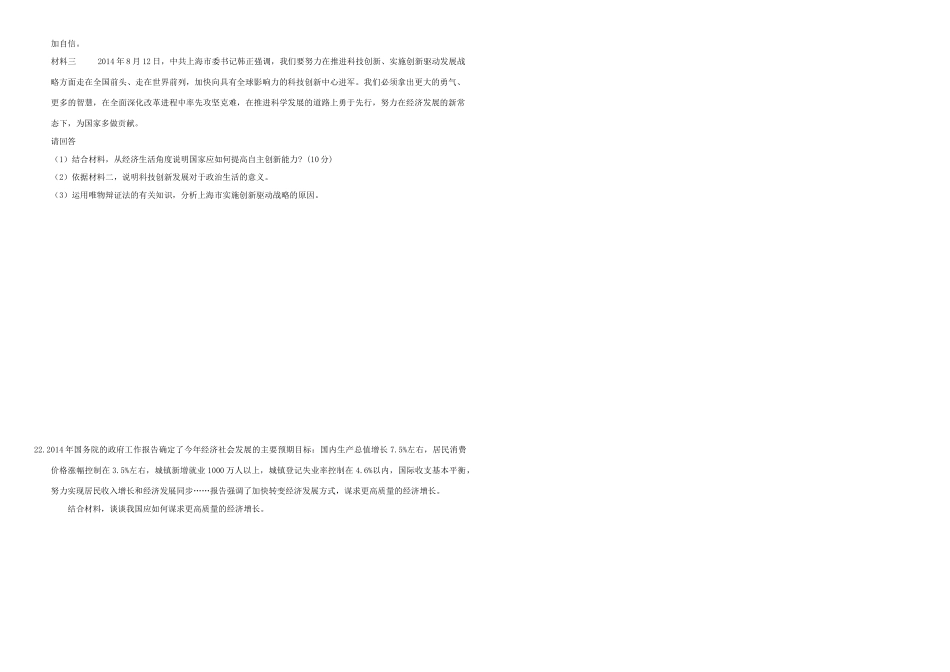 （衡水万卷）高三政治二轮复习 作业十一 市场经济3-人教版高三全册政治试题_第3页