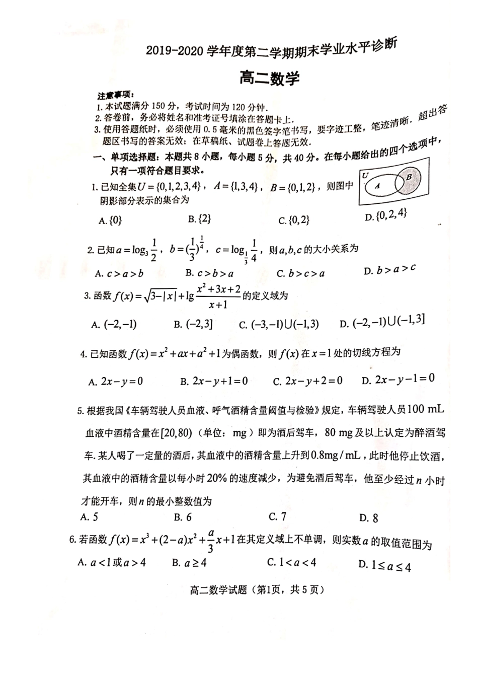 山东省烟台市高二数学下学期期末考试试卷(PDF) 山东省烟台市高二数学下学期期末考试试卷(PDF) 山东省烟台市高二数学下学期期末考试试卷(PDF)_第1页