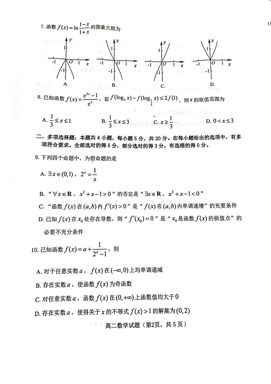山东省烟台市高二数学下学期期末考试试卷(PDF) 山东省烟台市高二数学下学期期末考试试卷(PDF) 山东省烟台市高二数学下学期期末考试试卷(PDF)_第2页
