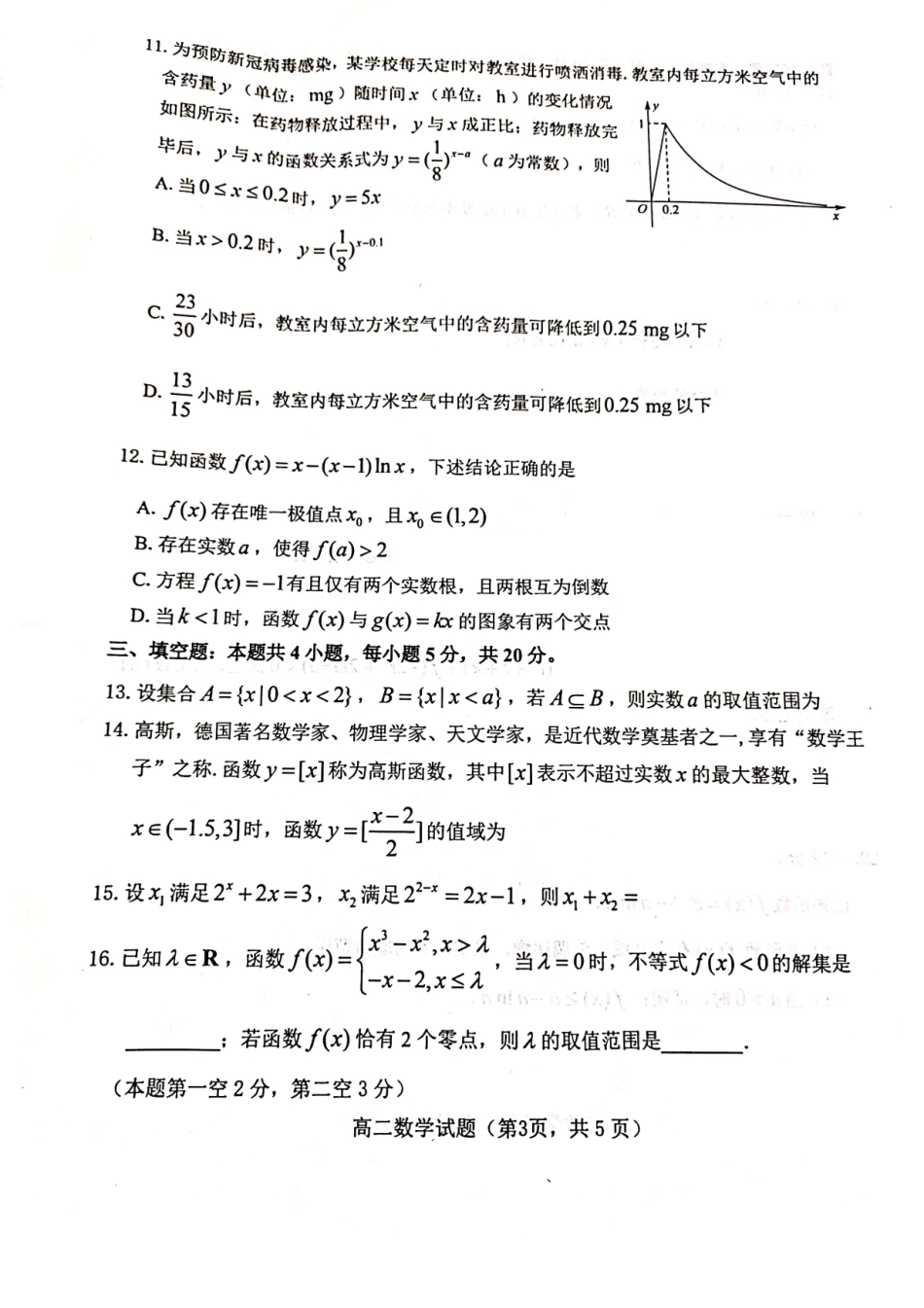山东省烟台市高二数学下学期期末考试试卷(PDF) 山东省烟台市高二数学下学期期末考试试卷(PDF) 山东省烟台市高二数学下学期期末考试试卷(PDF)_第3页