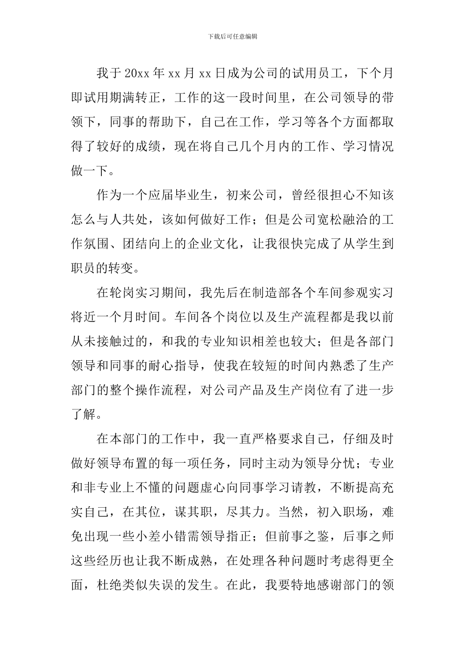 员工试用期自我鉴定范文简短_第3页