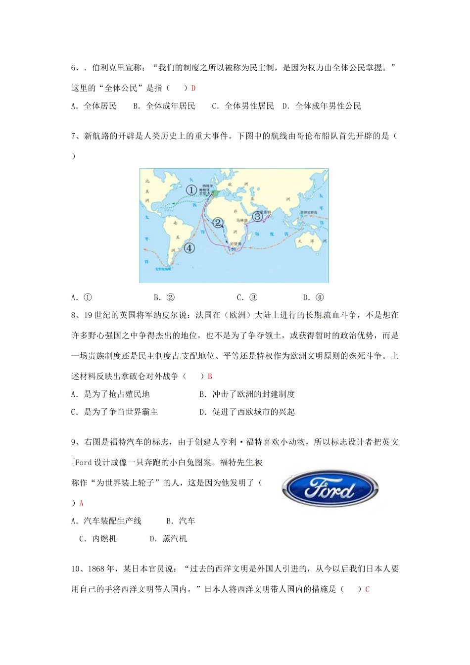 九年级历史调研考试试卷试卷_第2页