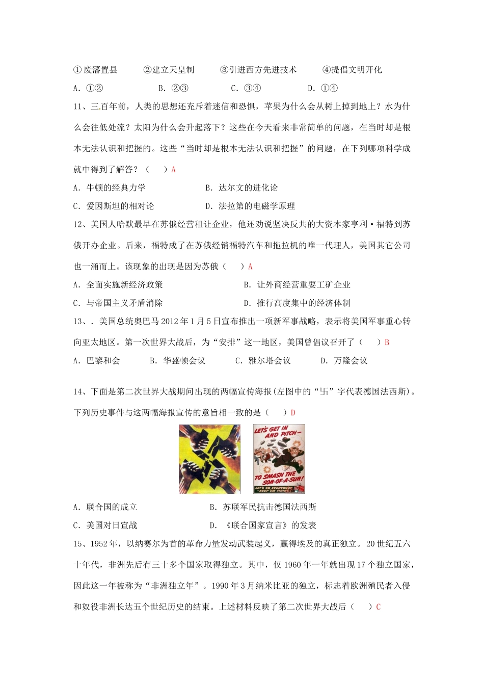 九年级历史调研考试试卷试卷_第3页