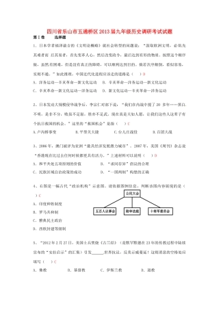 九年级历史调研考试试卷试卷