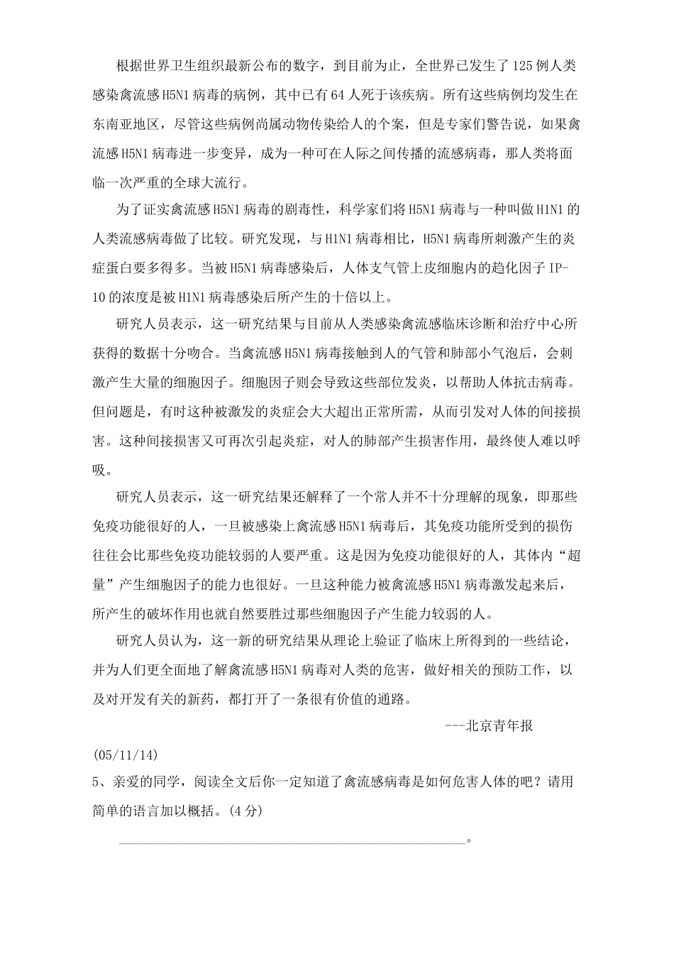 初三语文一模考试试卷 人教版 试题_第3页