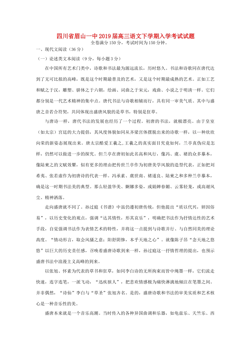 四川省眉山一中高三语文下学期入学考试试卷_第1页