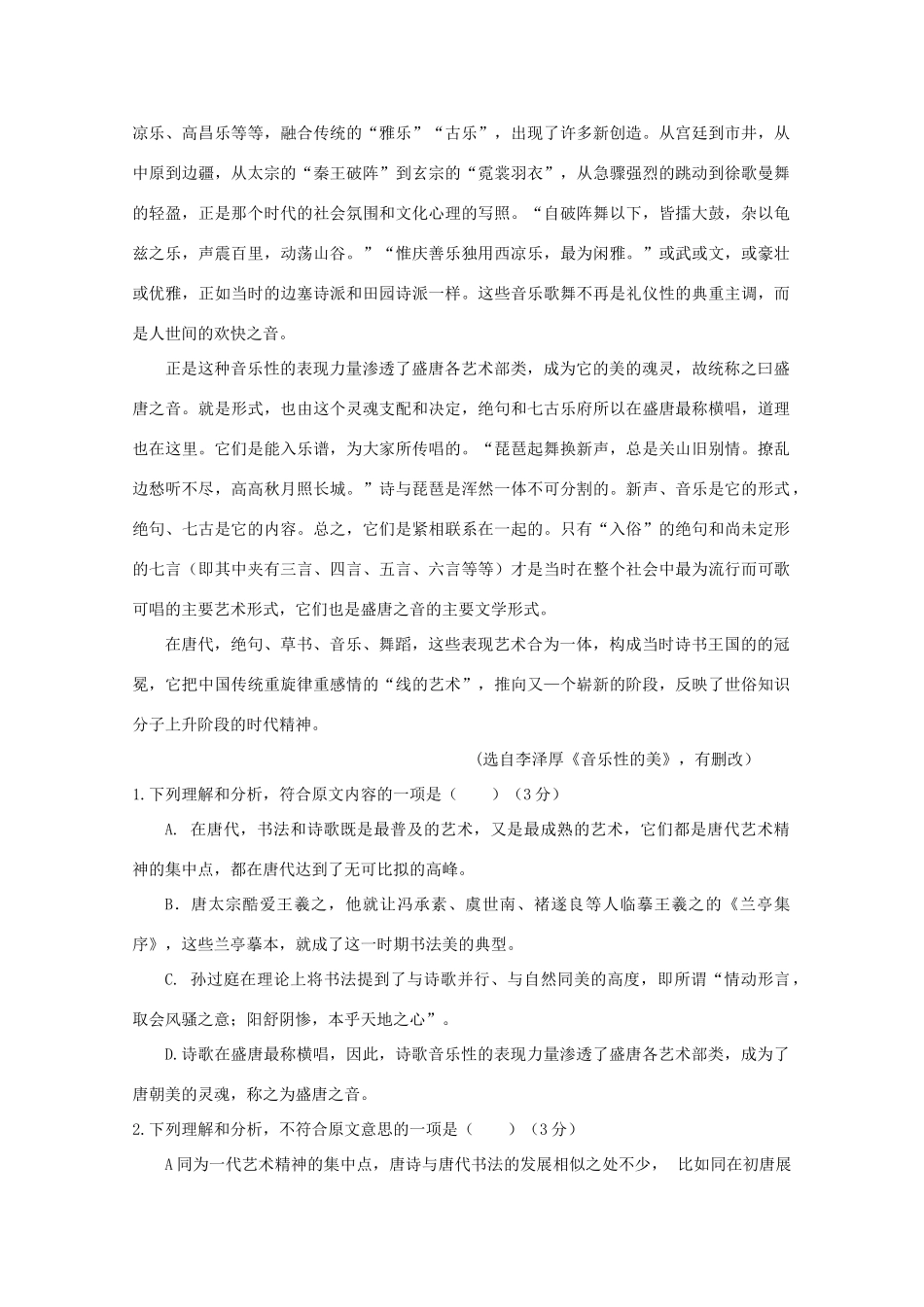 四川省眉山一中高三语文下学期入学考试试卷_第2页