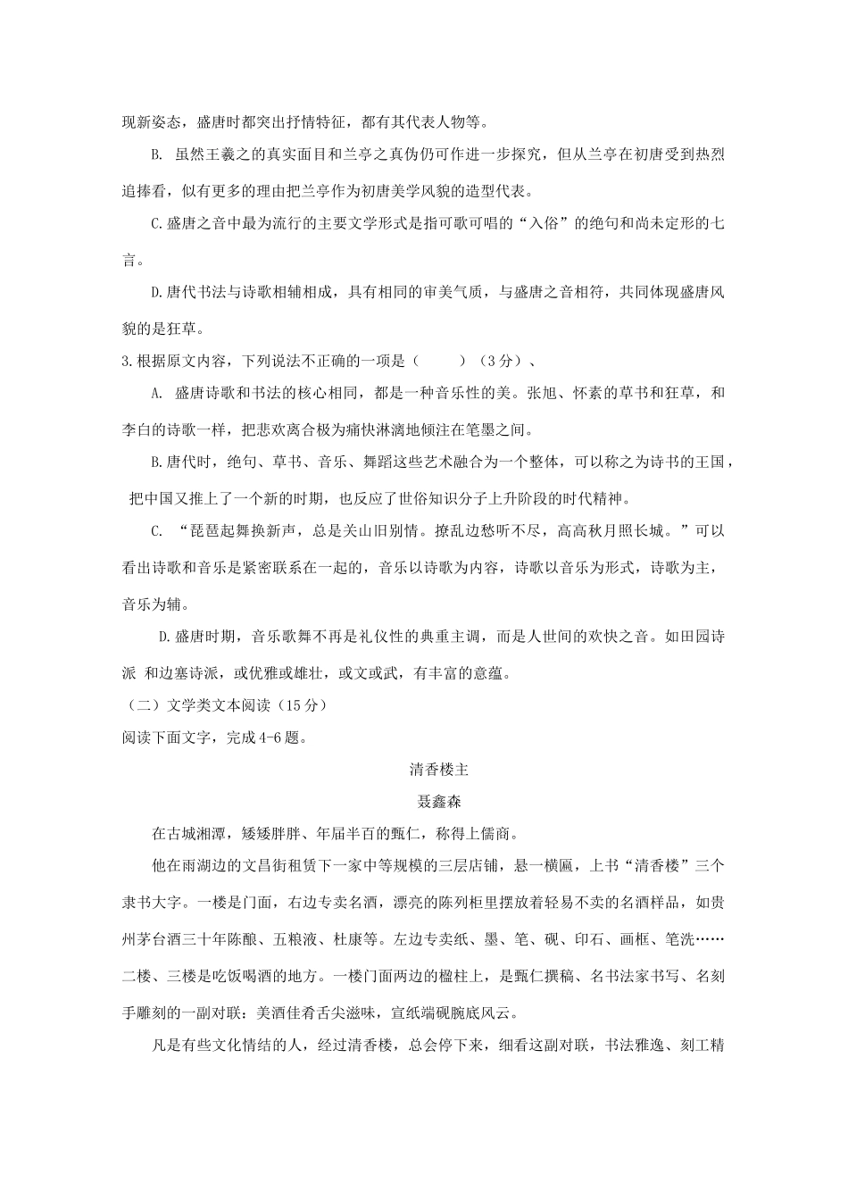 四川省眉山一中高三语文下学期入学考试试卷_第3页