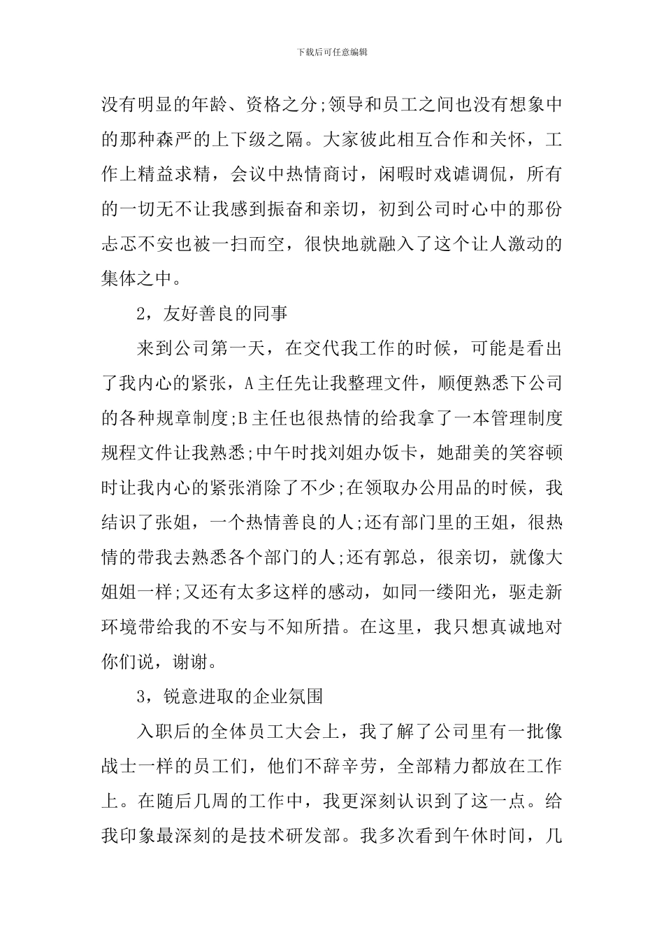 员工转正个人心得体会1000字_第2页