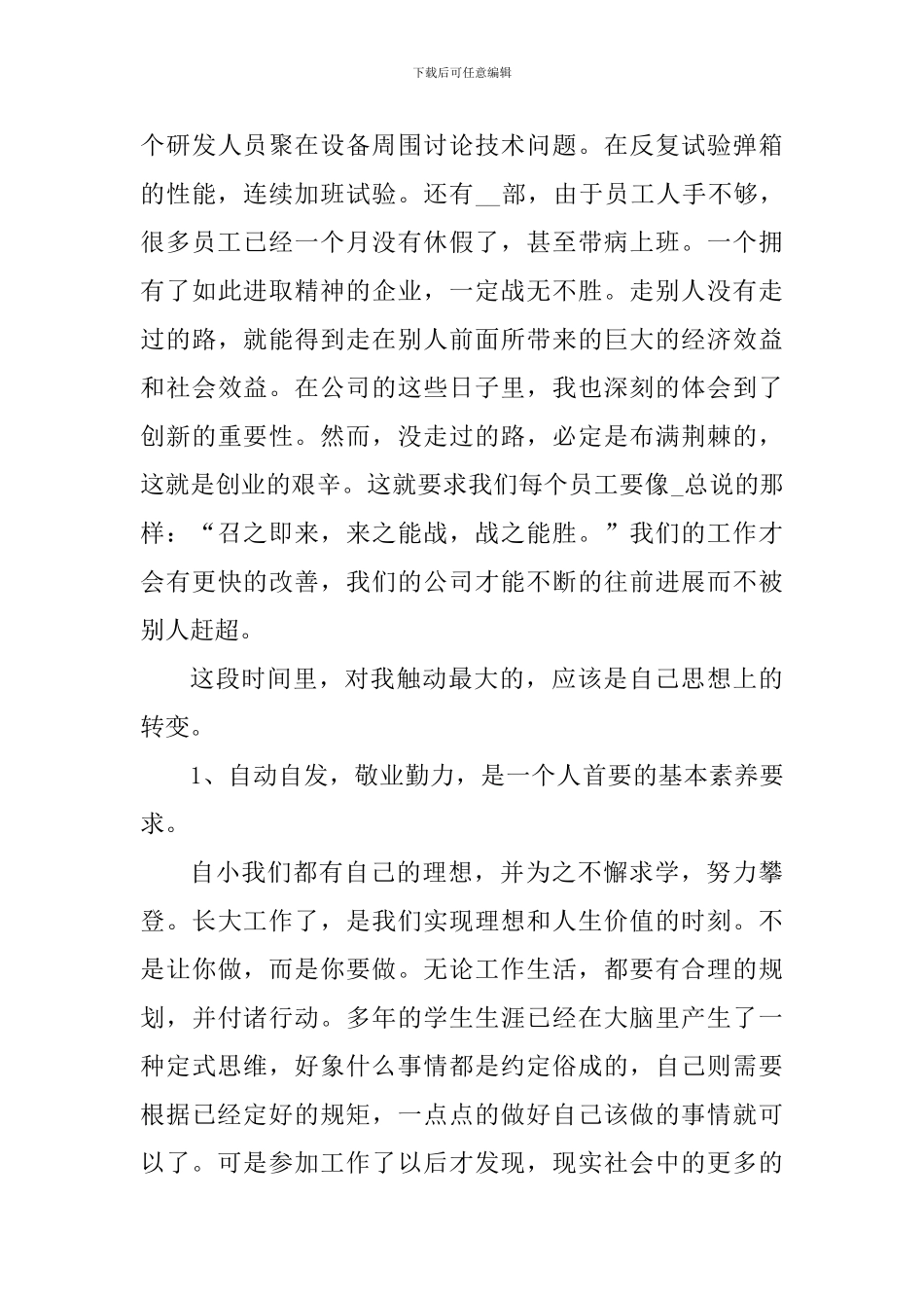 员工转正个人心得体会1000字_第3页