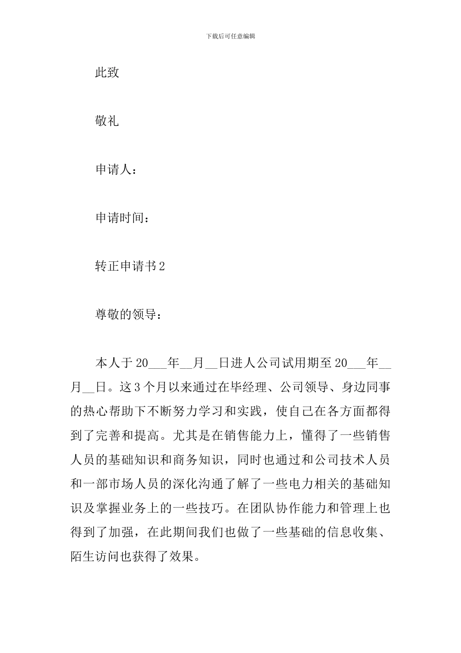 员工转正申请书精选12篇2024最新版_第3页