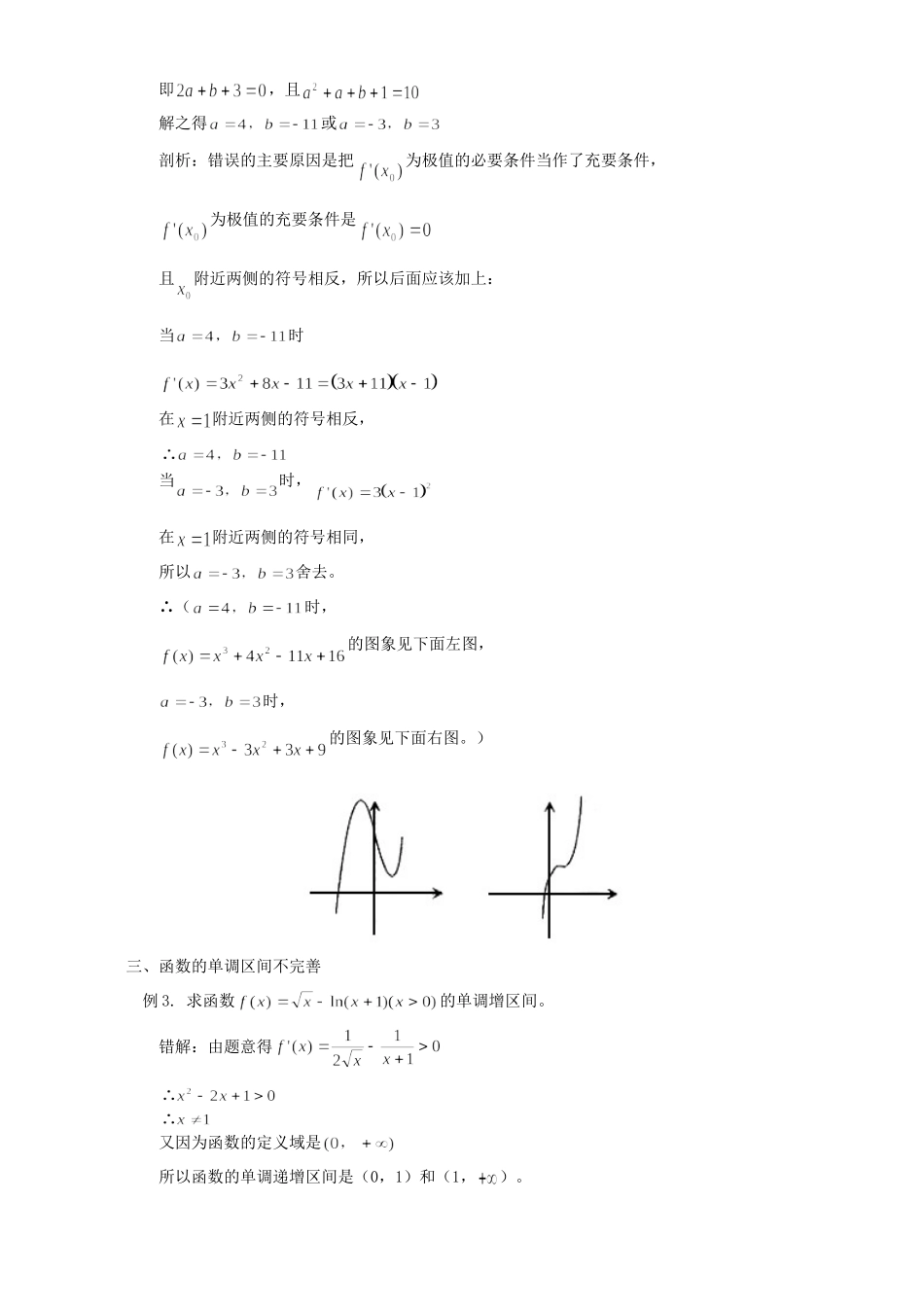 导数的应用典型错误解析 专题辅导 不分版本试卷_第2页