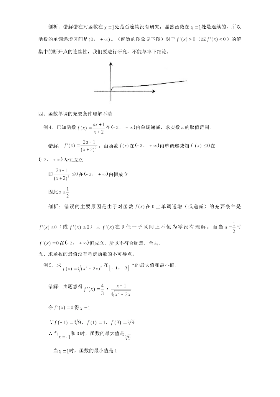 导数的应用典型错误解析 专题辅导 不分版本试卷_第3页