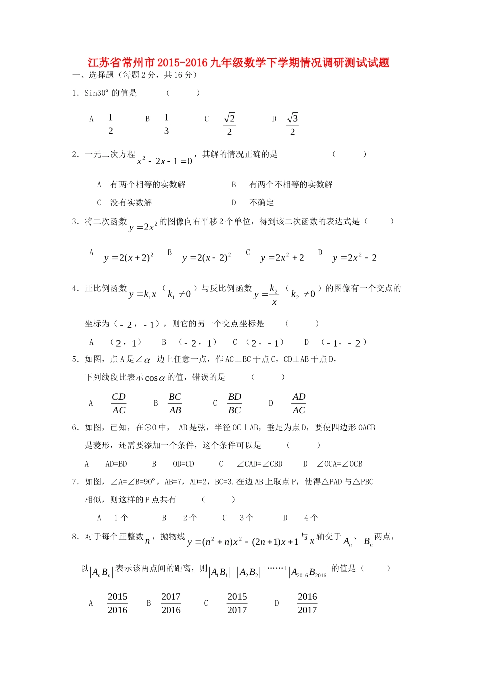 九年级数学下学期情况调研测试试卷 沪科版试卷_第1页