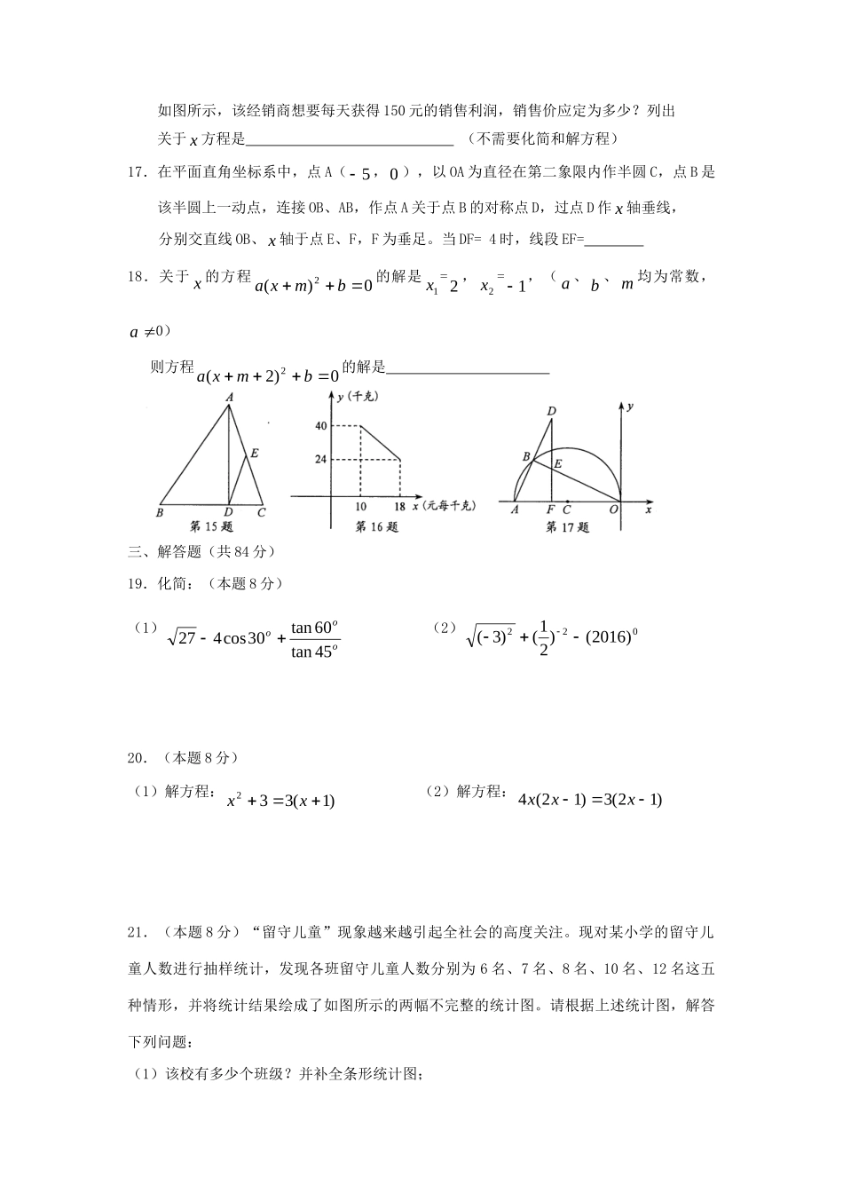 九年级数学下学期情况调研测试试卷 沪科版试卷_第3页