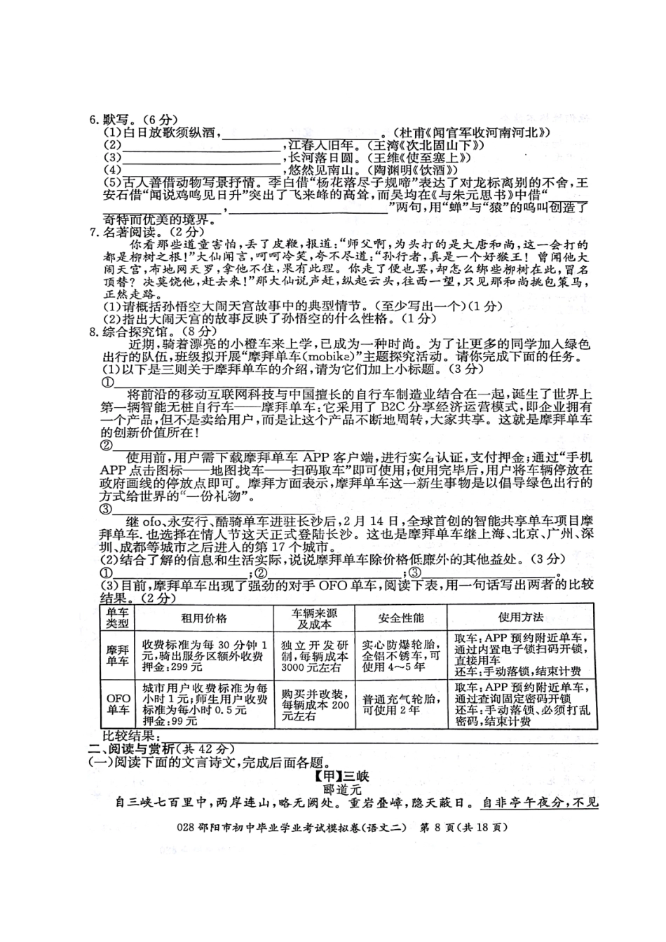 初中语文毕业学业考试模拟试题(二)(扫描版) 试题_第2页