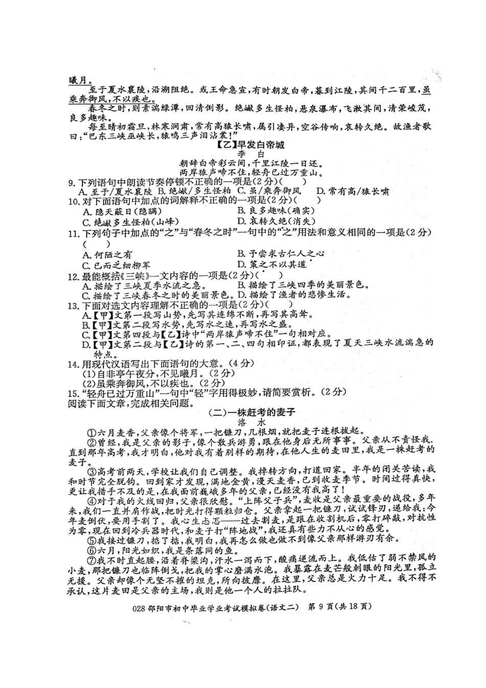 初中语文毕业学业考试模拟试题(二)(扫描版) 试题_第3页