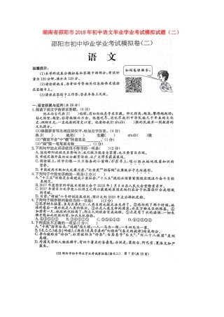 初中语文毕业学业考试模拟试题(二)(扫描版) 试题