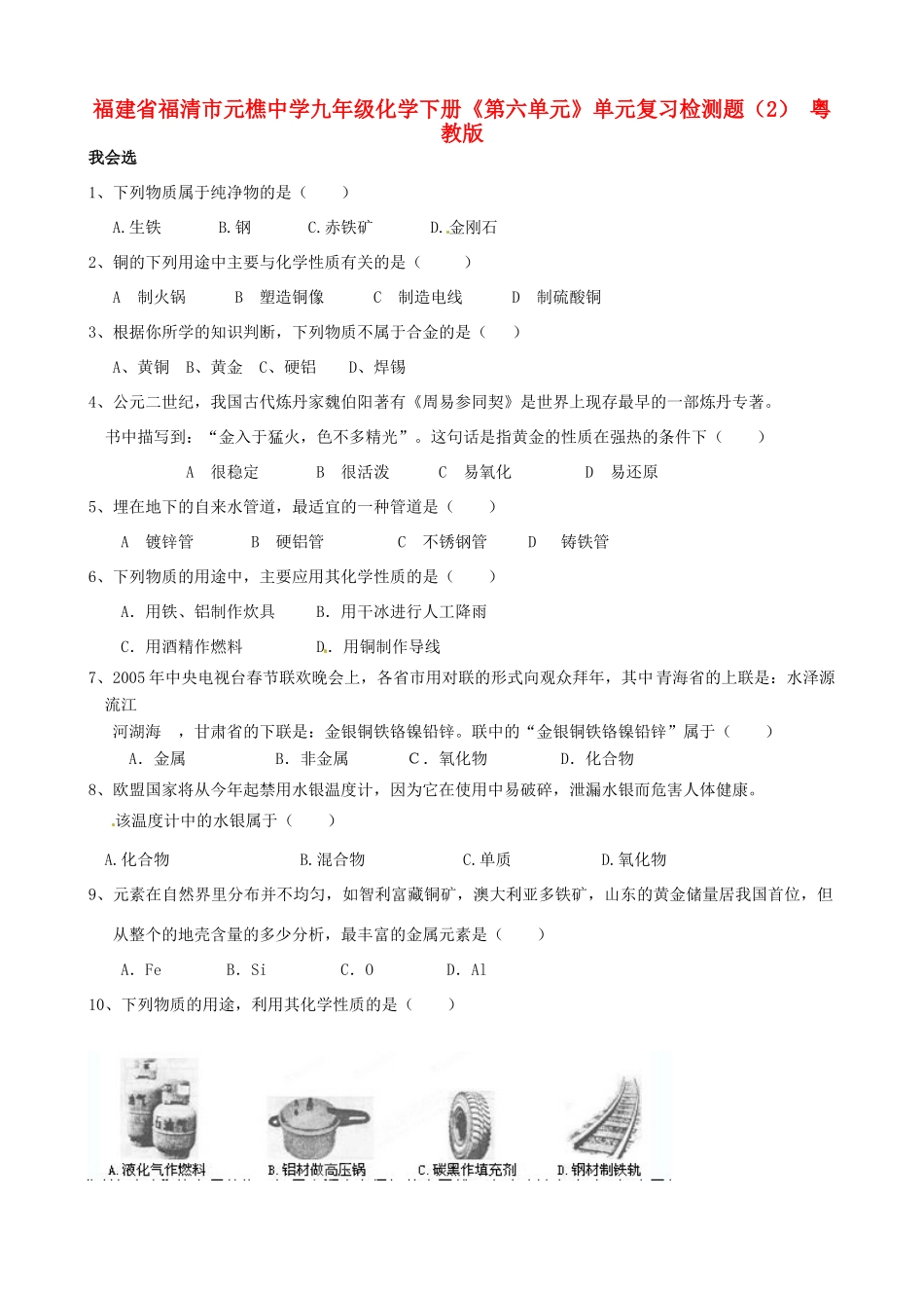 九年级化学下册(第六单元)单元综合复习检测题(2) 粤教版试卷_第1页