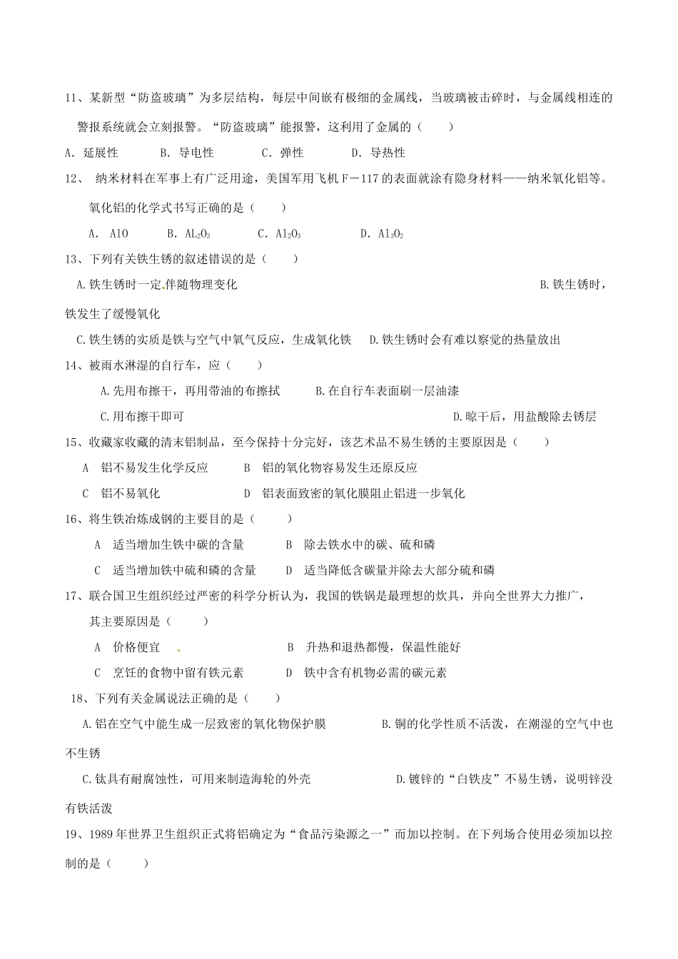 九年级化学下册(第六单元)单元综合复习检测题(2) 粤教版试卷_第2页