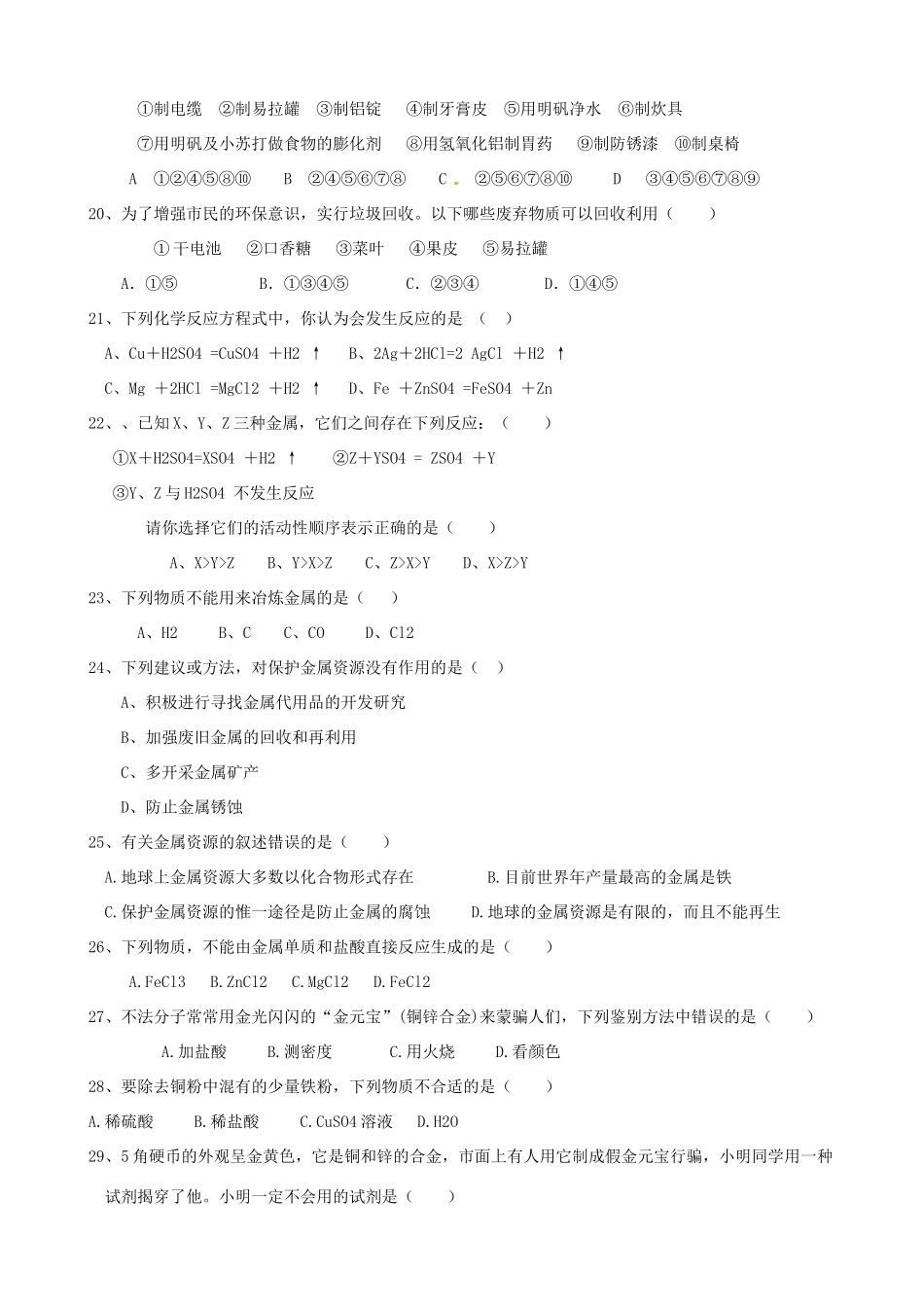 九年级化学下册(第六单元)单元综合复习检测题(2) 粤教版试卷_第3页