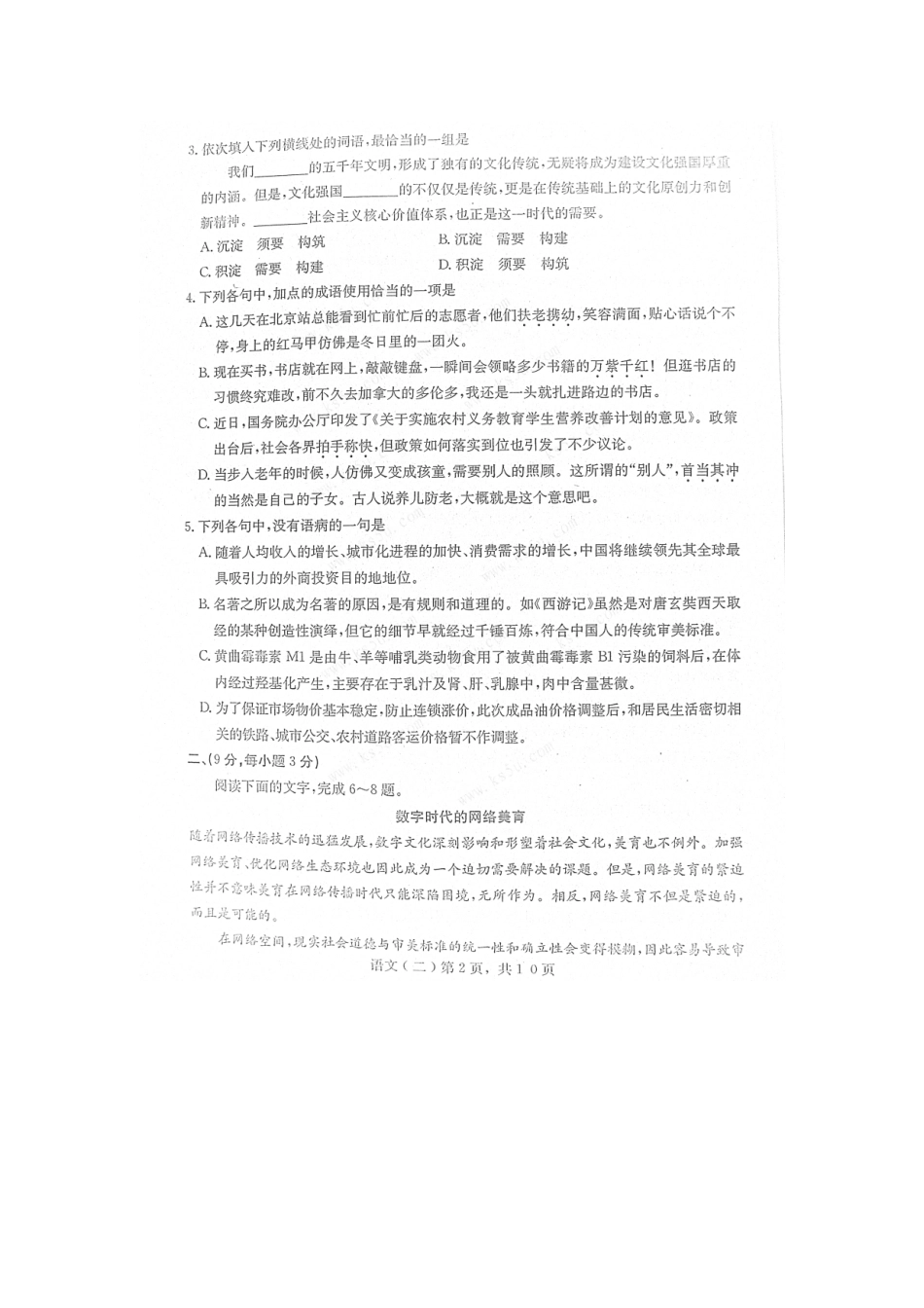 山东省聊城市高三语文模拟试卷(二)(扫描版，无答案)鲁人版试卷_第2页