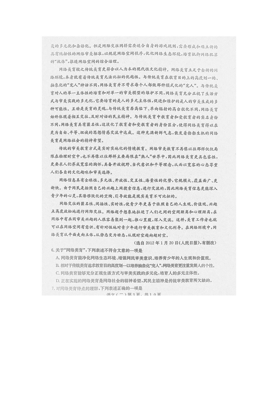 山东省聊城市高三语文模拟试卷(二)(扫描版，无答案)鲁人版试卷_第3页