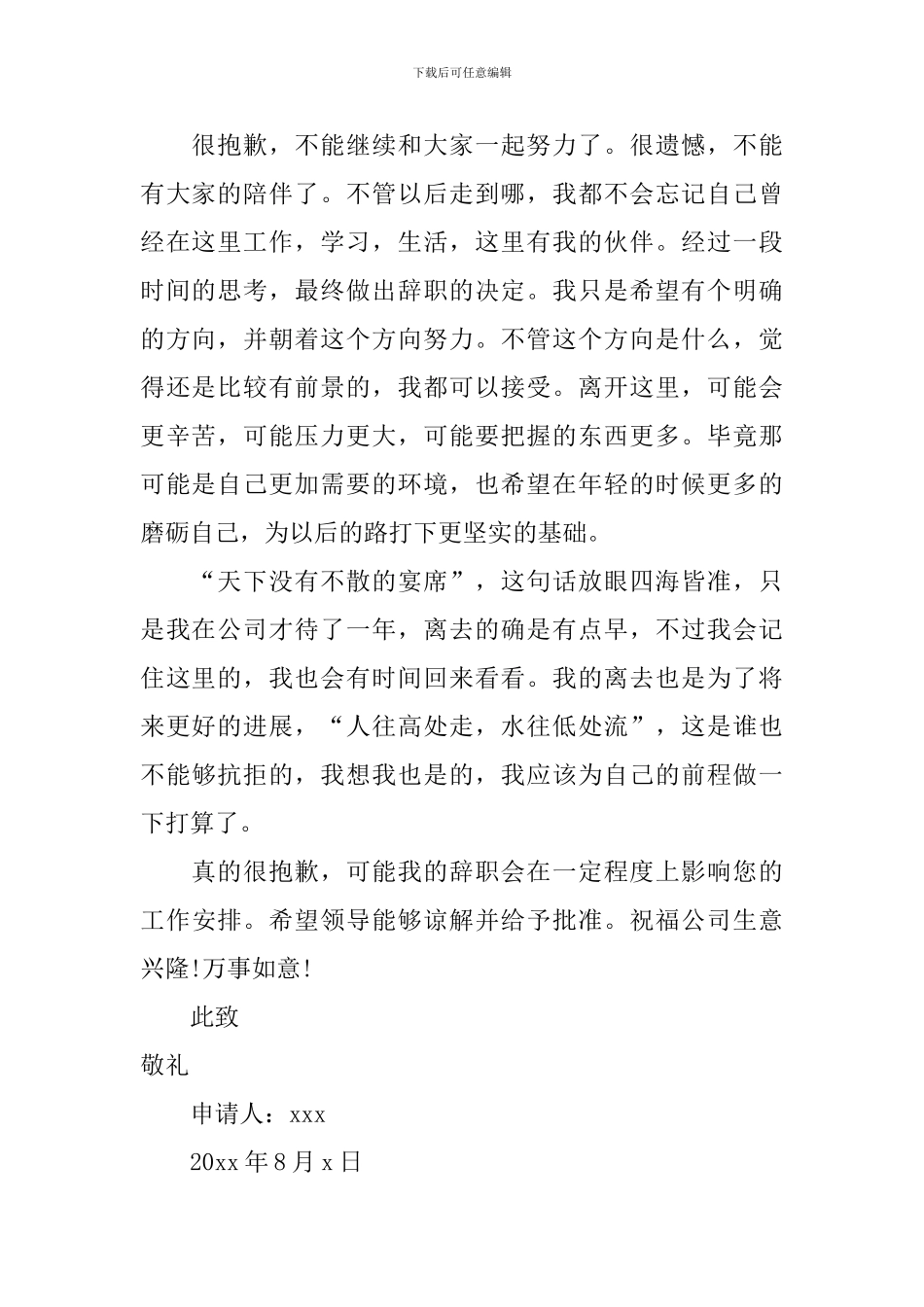 员工辞职报告模板集锦十篇_第2页