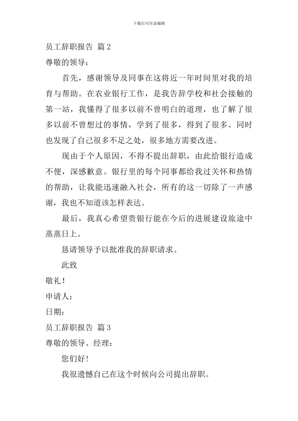 员工辞职报告模板集锦十篇_第3页