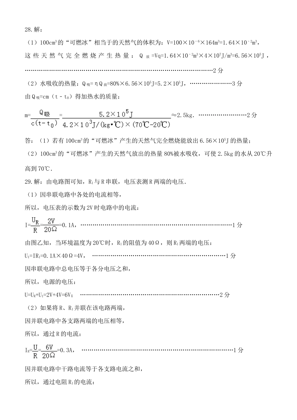 九年级物理上学期期中试卷答案 新人教版 山东省枣庄市薛城区九年级物理上学期期中试卷(pdf) 新人教版_第2页