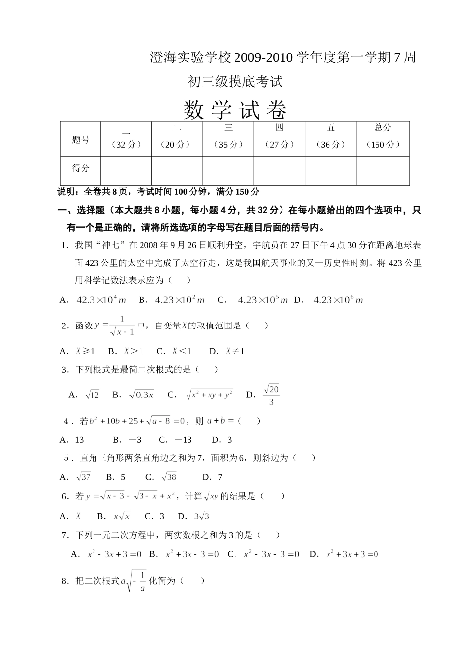 九年级数学第一学期数学z7周摸底考试试卷人教版试卷_第1页