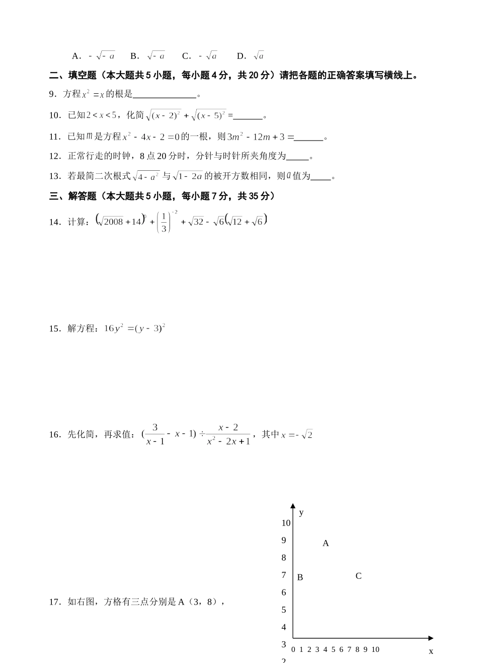 九年级数学第一学期数学z7周摸底考试试卷人教版试卷_第2页