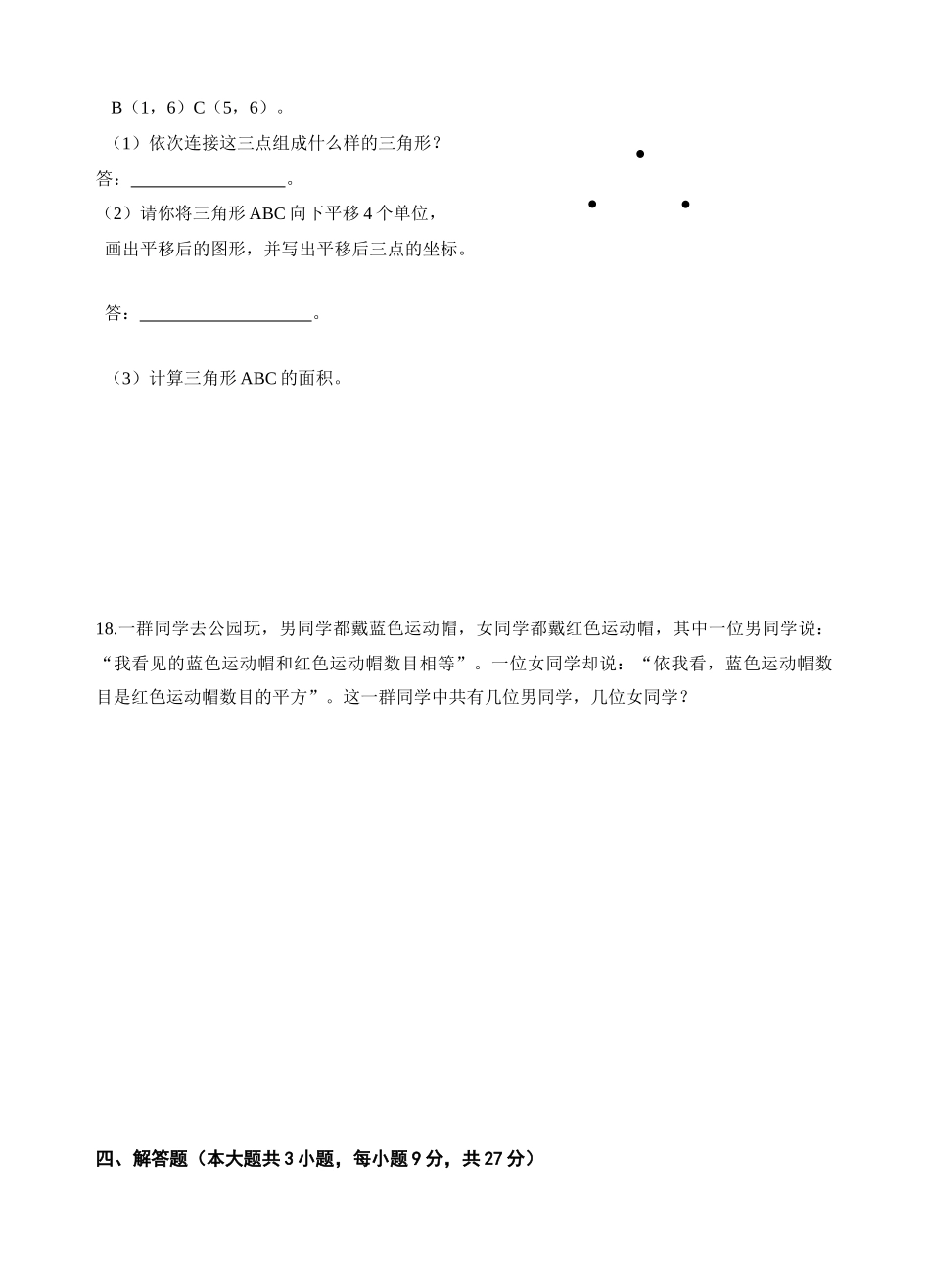 九年级数学第一学期数学z7周摸底考试试卷人教版试卷_第3页