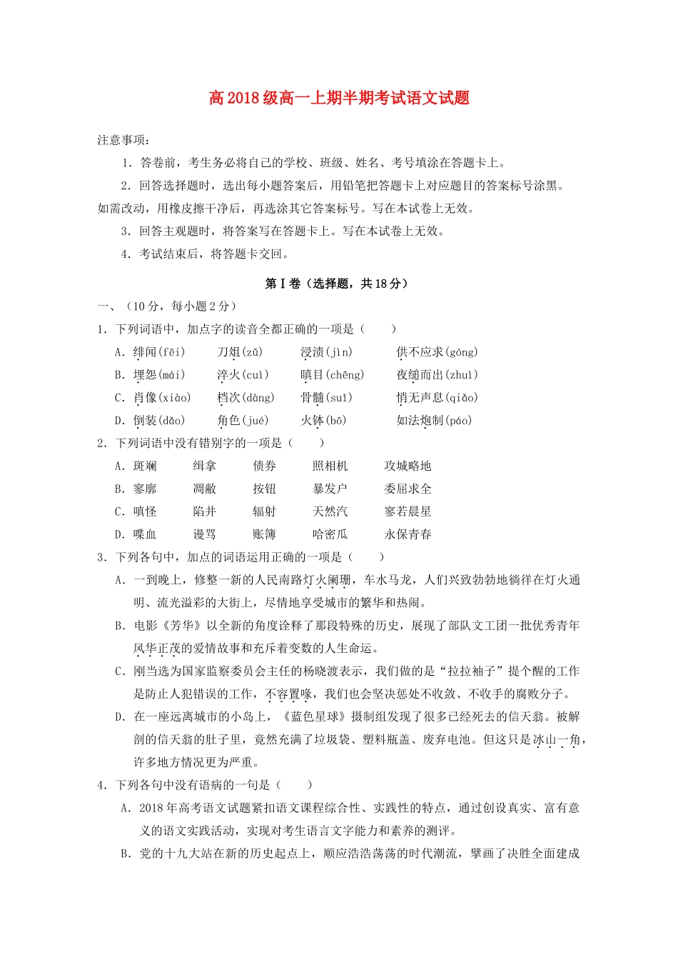 四川省绿然国际学校_高一语文上学期期中试卷_第1页