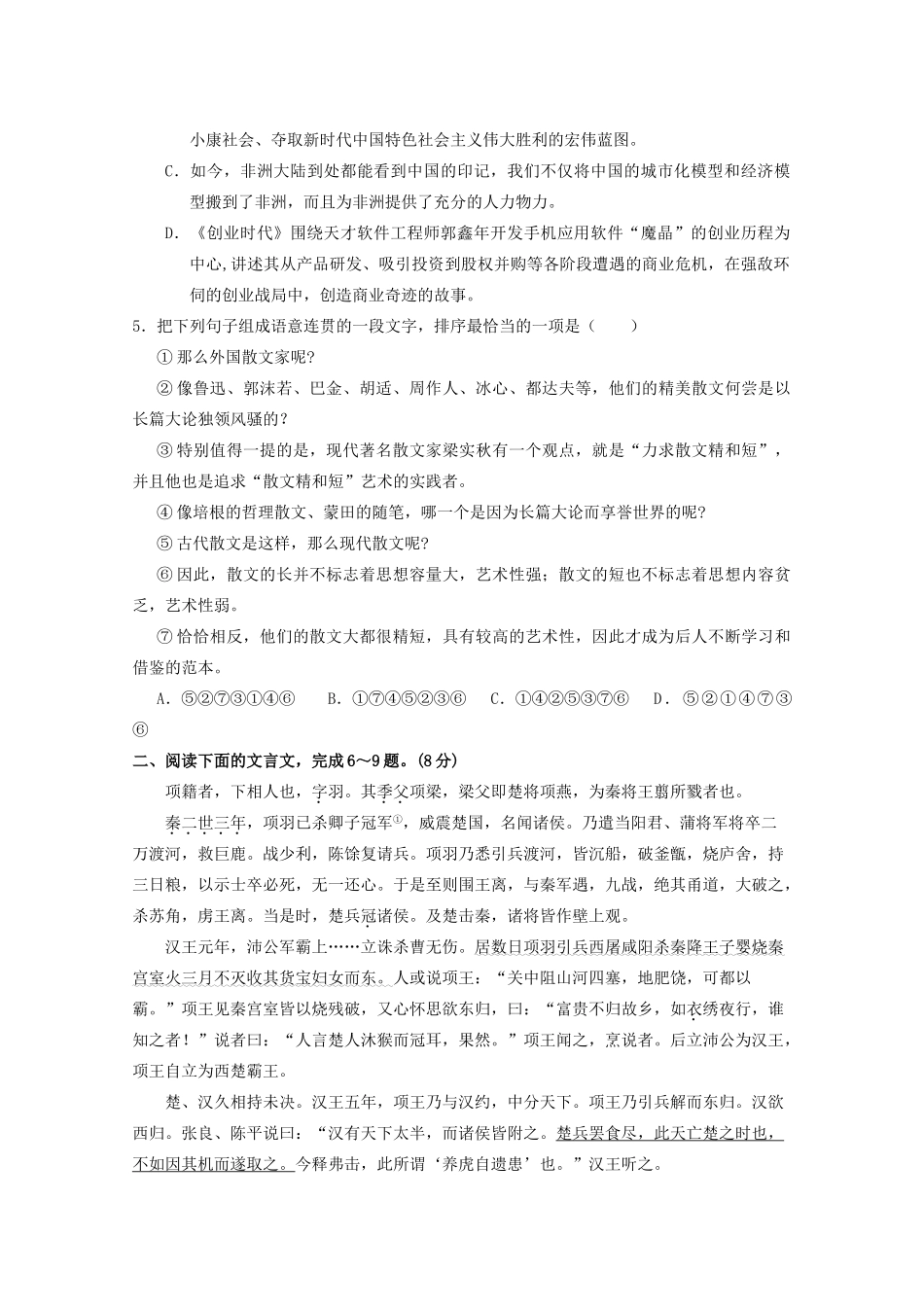 四川省绿然国际学校_高一语文上学期期中试卷_第2页