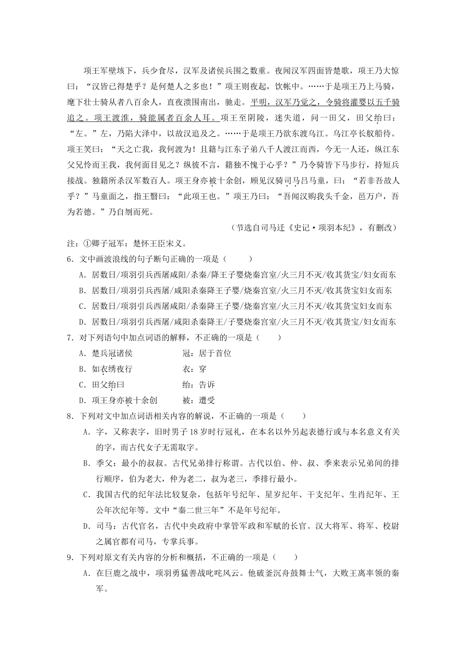 四川省绿然国际学校_高一语文上学期期中试卷_第3页