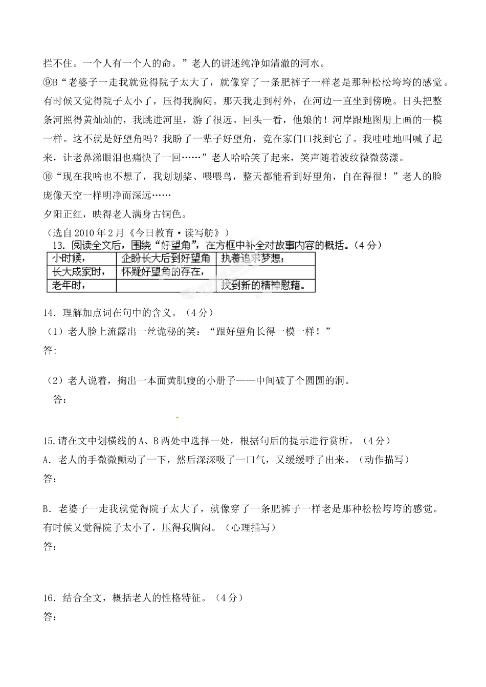 中考语文阅读过关训练1 新人教版试卷_第2页