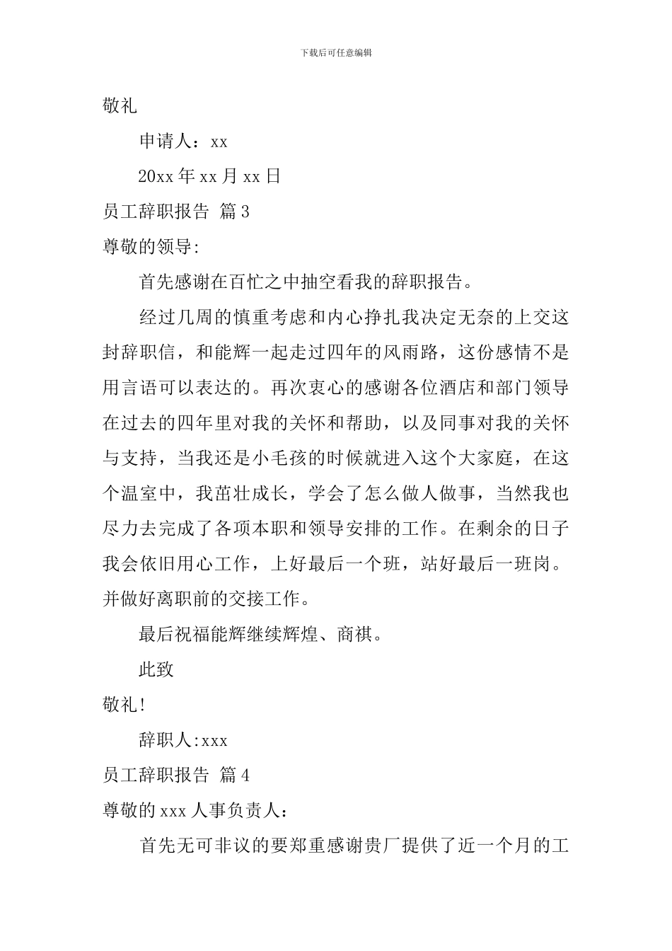 员工辞职报告范文合集十篇_第3页