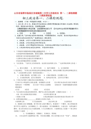 九年级政治 第一、二课检测题 人教新课标版试卷