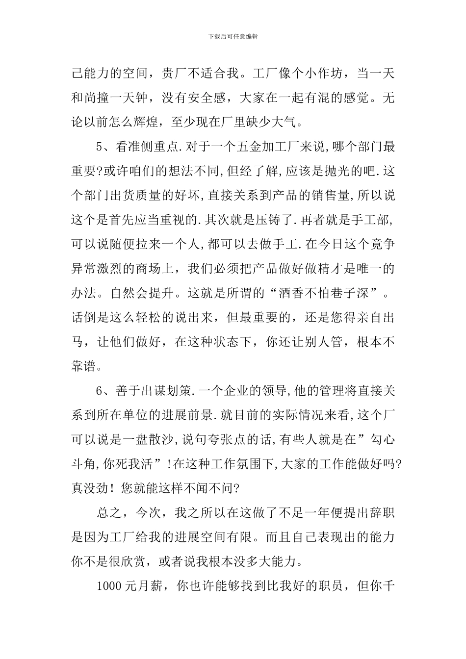 员工辞职报告锦集十篇_第3页