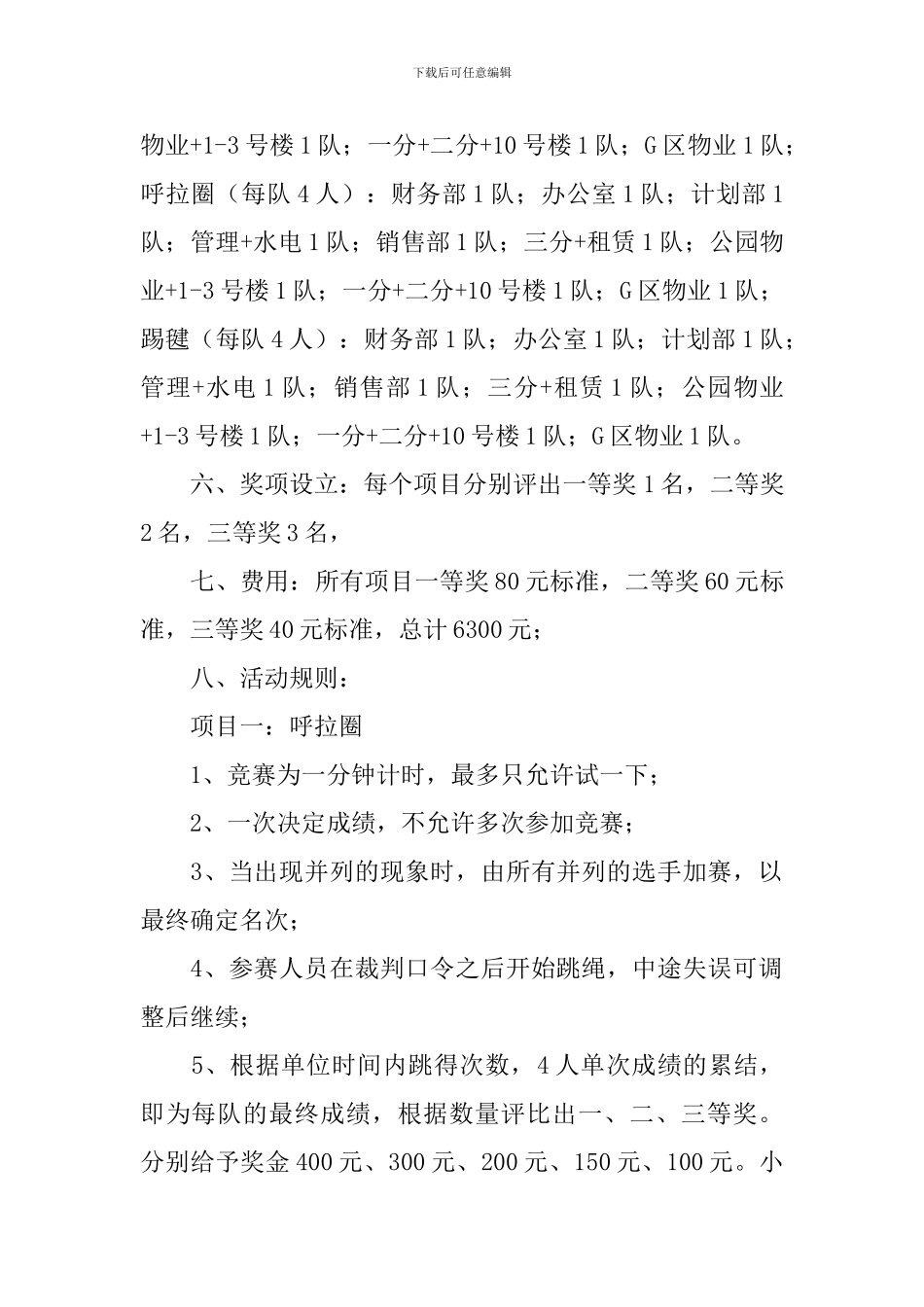 员工迎新活动方案_第2页